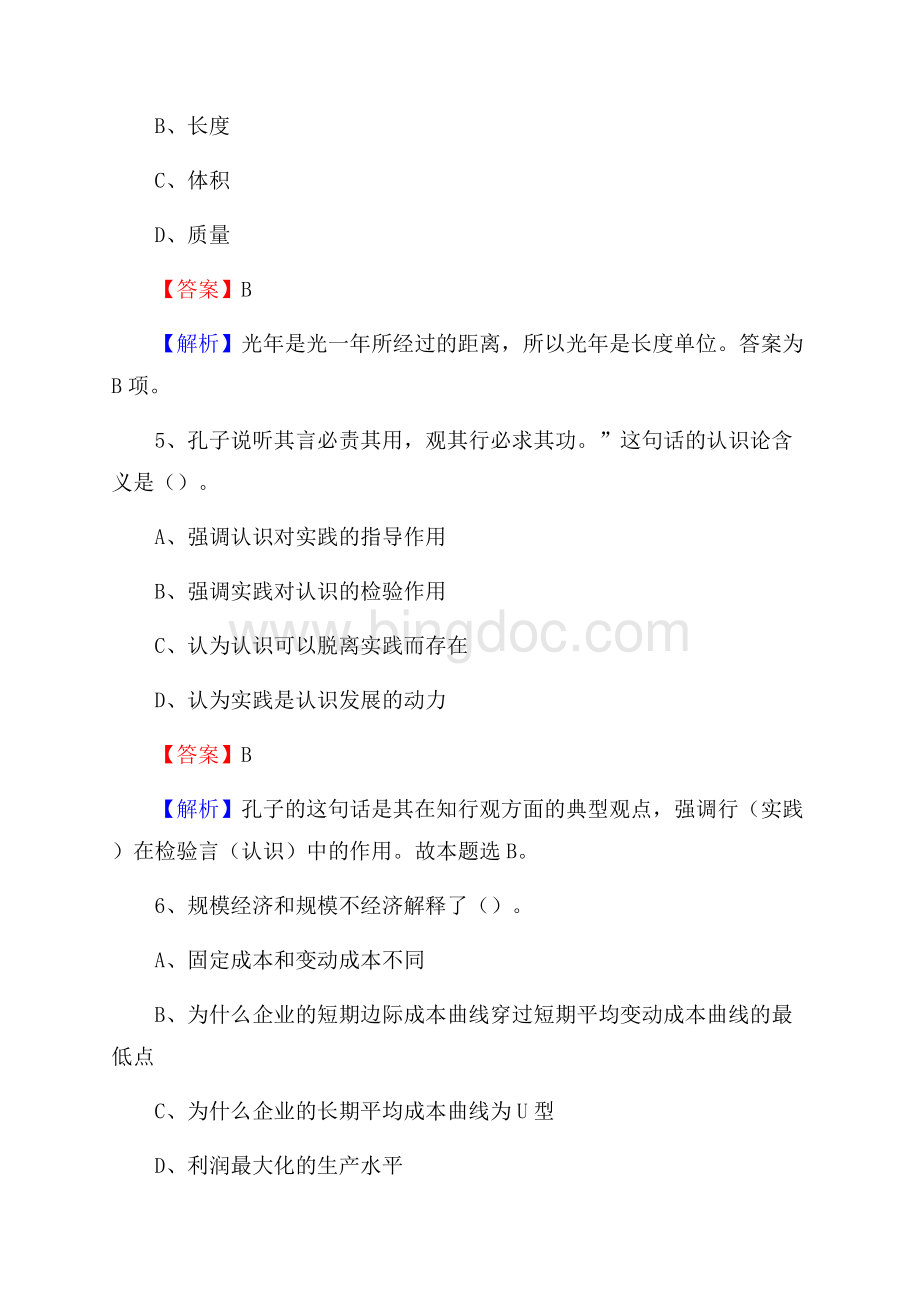 牟定县烟草专卖局(公司)招聘考试试题及参考答案.docx_第3页