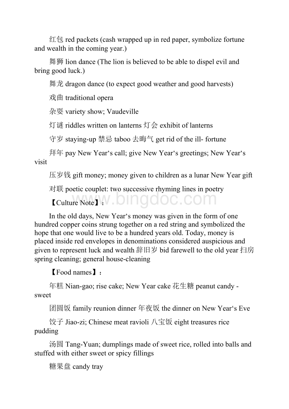 新年中的禁忌Taboos of Chinese New Year.docx_第3页