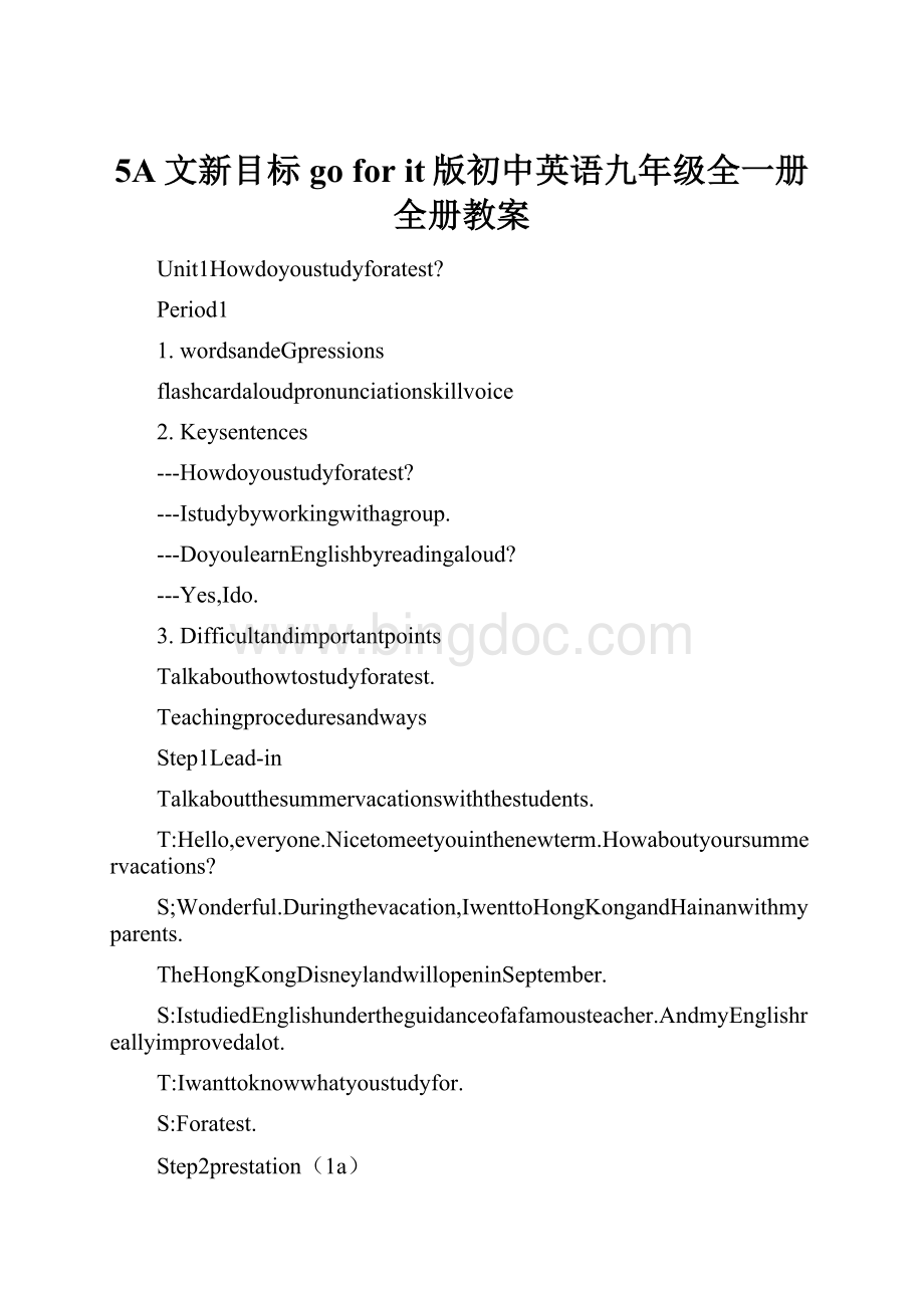 5A文新目标go for it版初中英语九年级全一册全册教案Word文档格式.docx