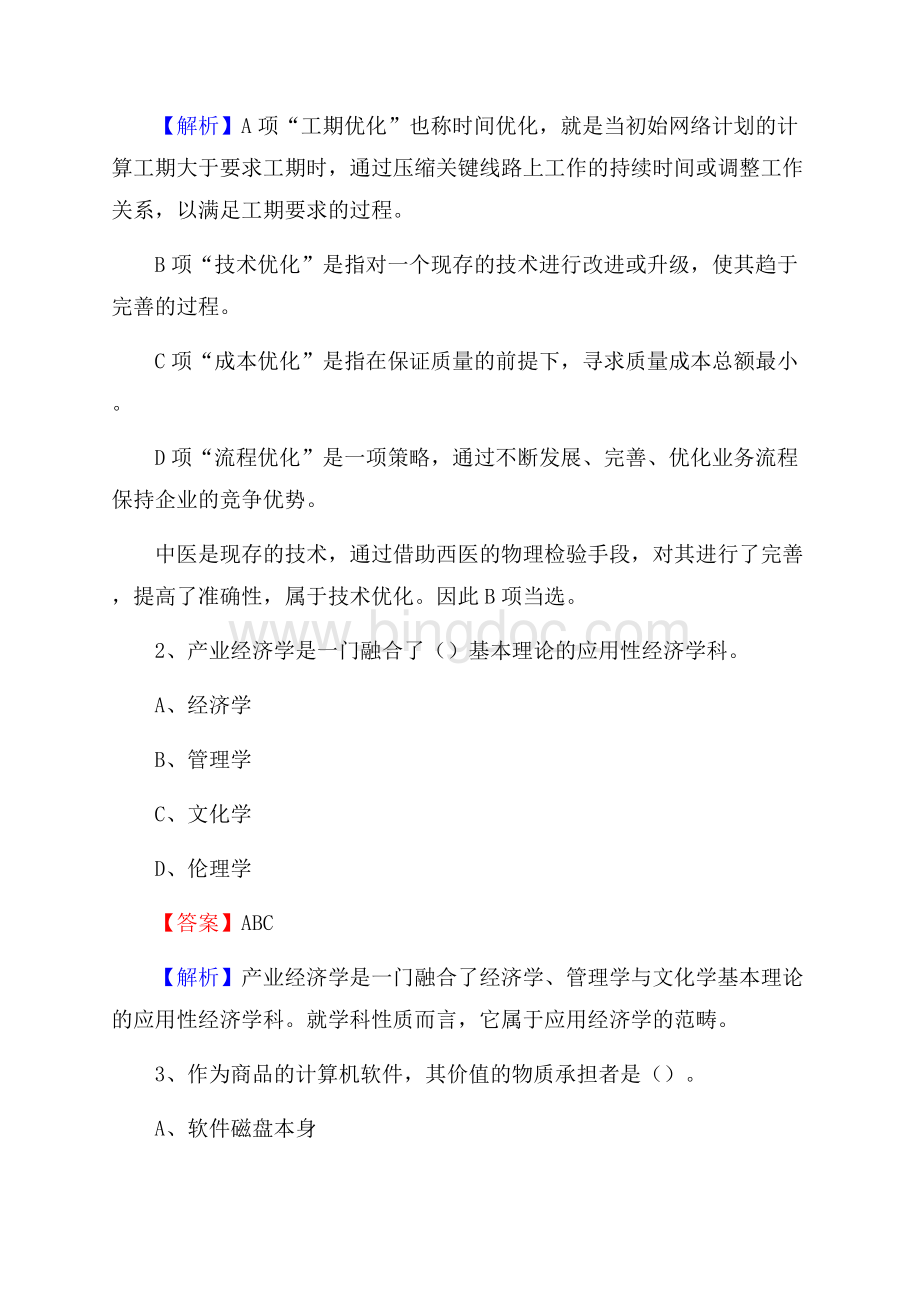 金东区电力公司招聘《行政能力测试》试题及解析.docx_第2页