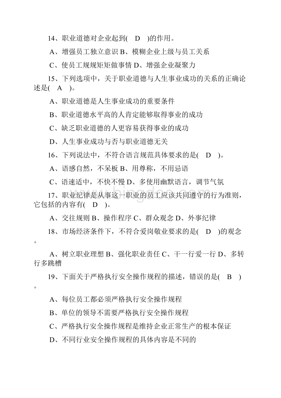 高级电工复习资料600题Word文档下载推荐.docx_第3页