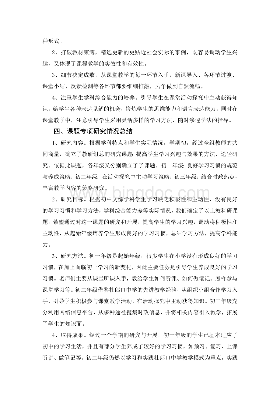 初中文科综合教研组工作总结Word下载.doc_第3页