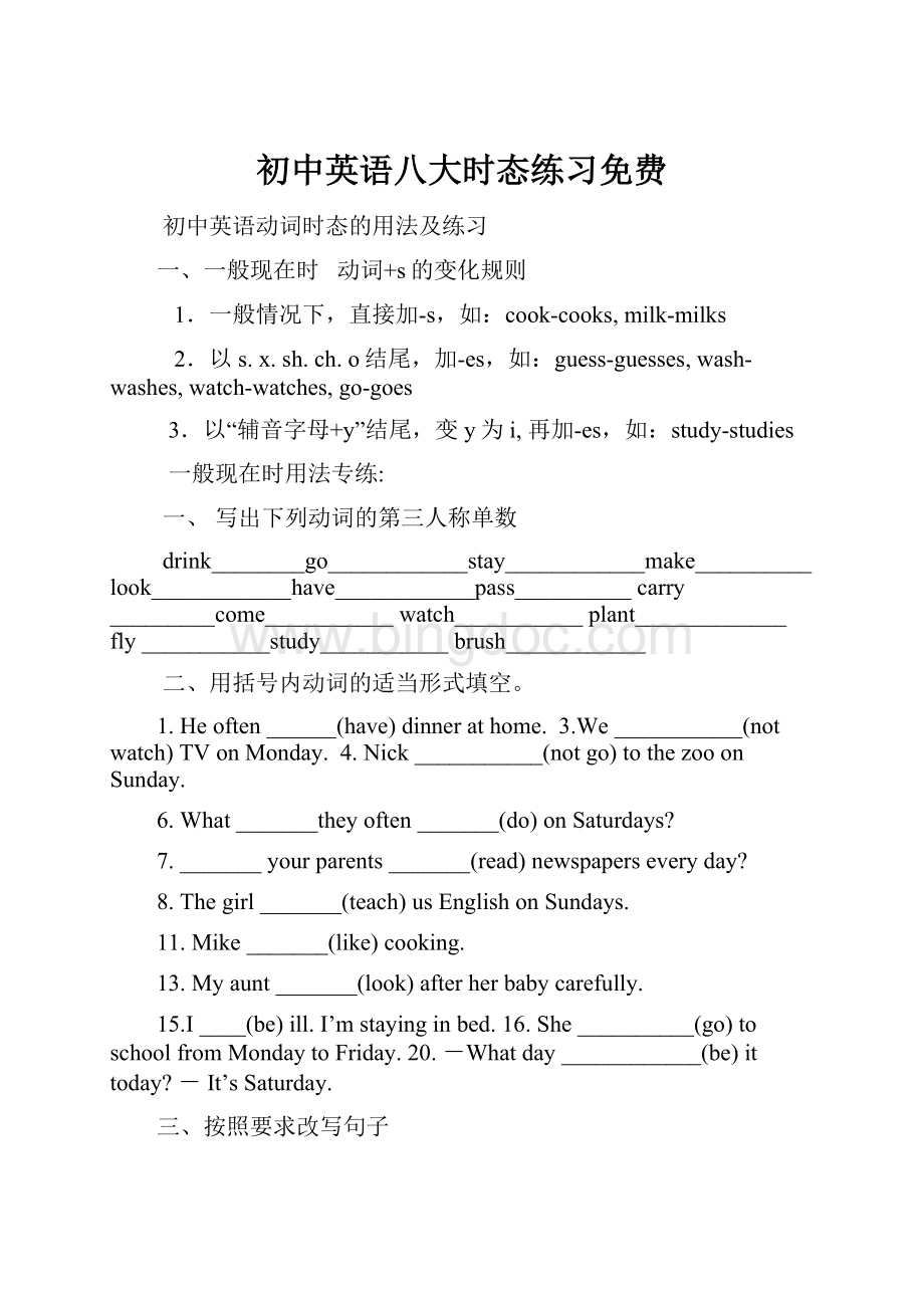 初中英语八大时态练习免费.docx_第1页