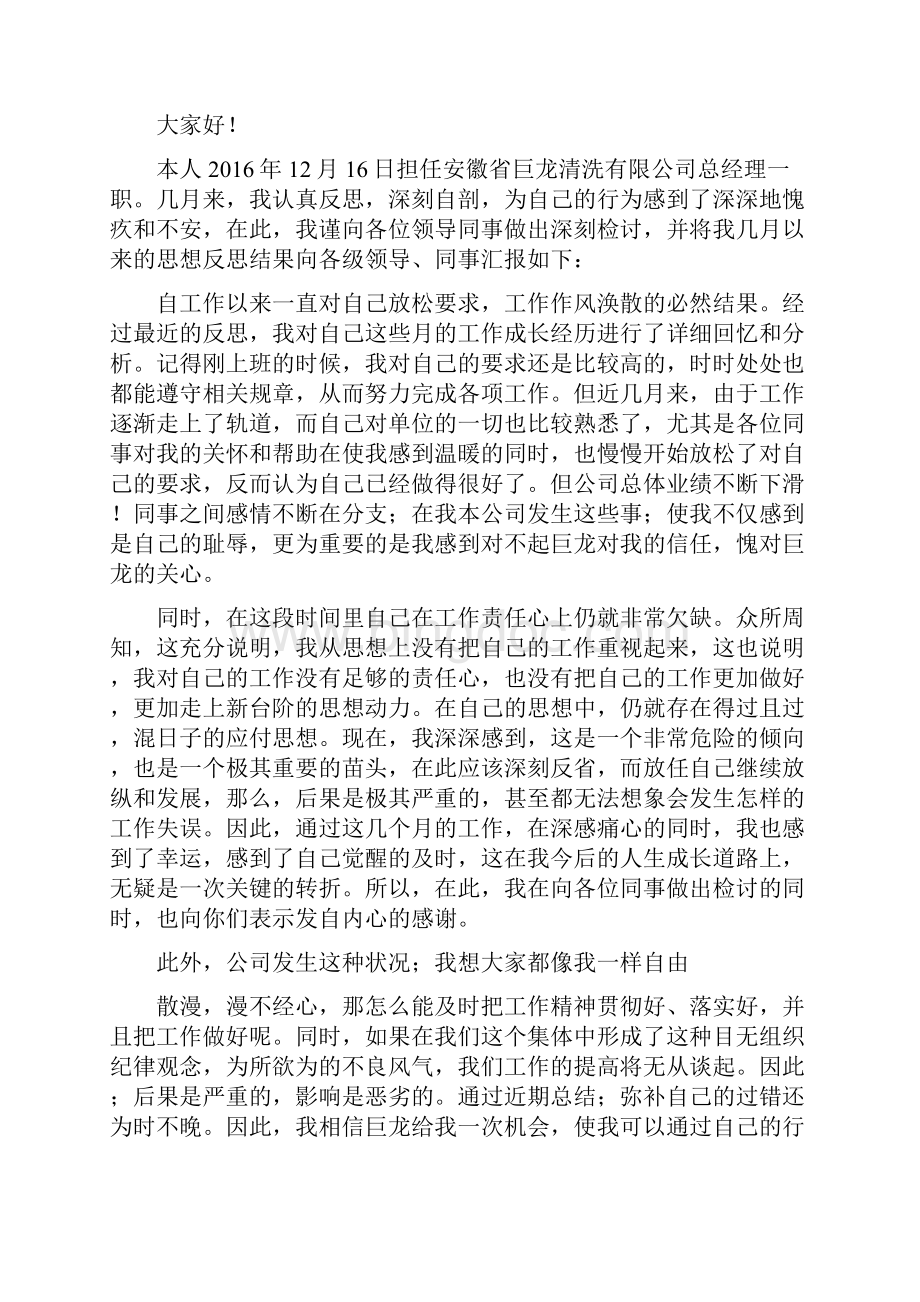 因为工作失误心情说说.docx_第3页