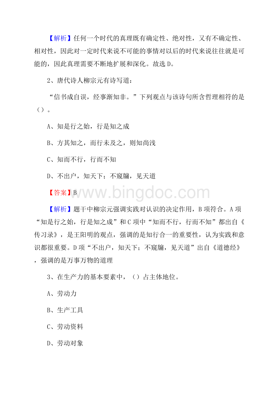 郧西县博物馆招聘试题及答案文档格式.docx_第2页
