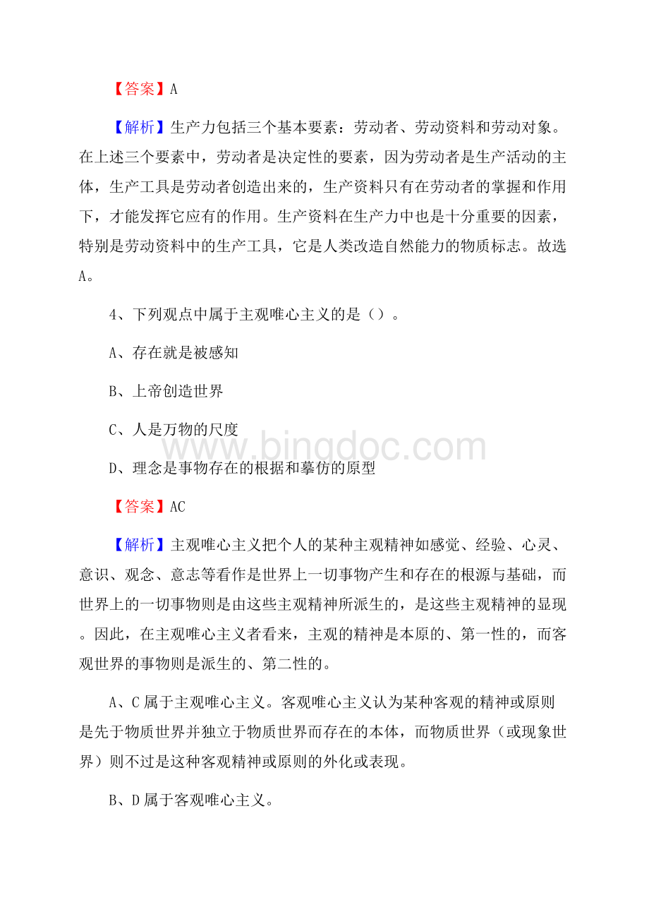 郧西县博物馆招聘试题及答案文档格式.docx_第3页