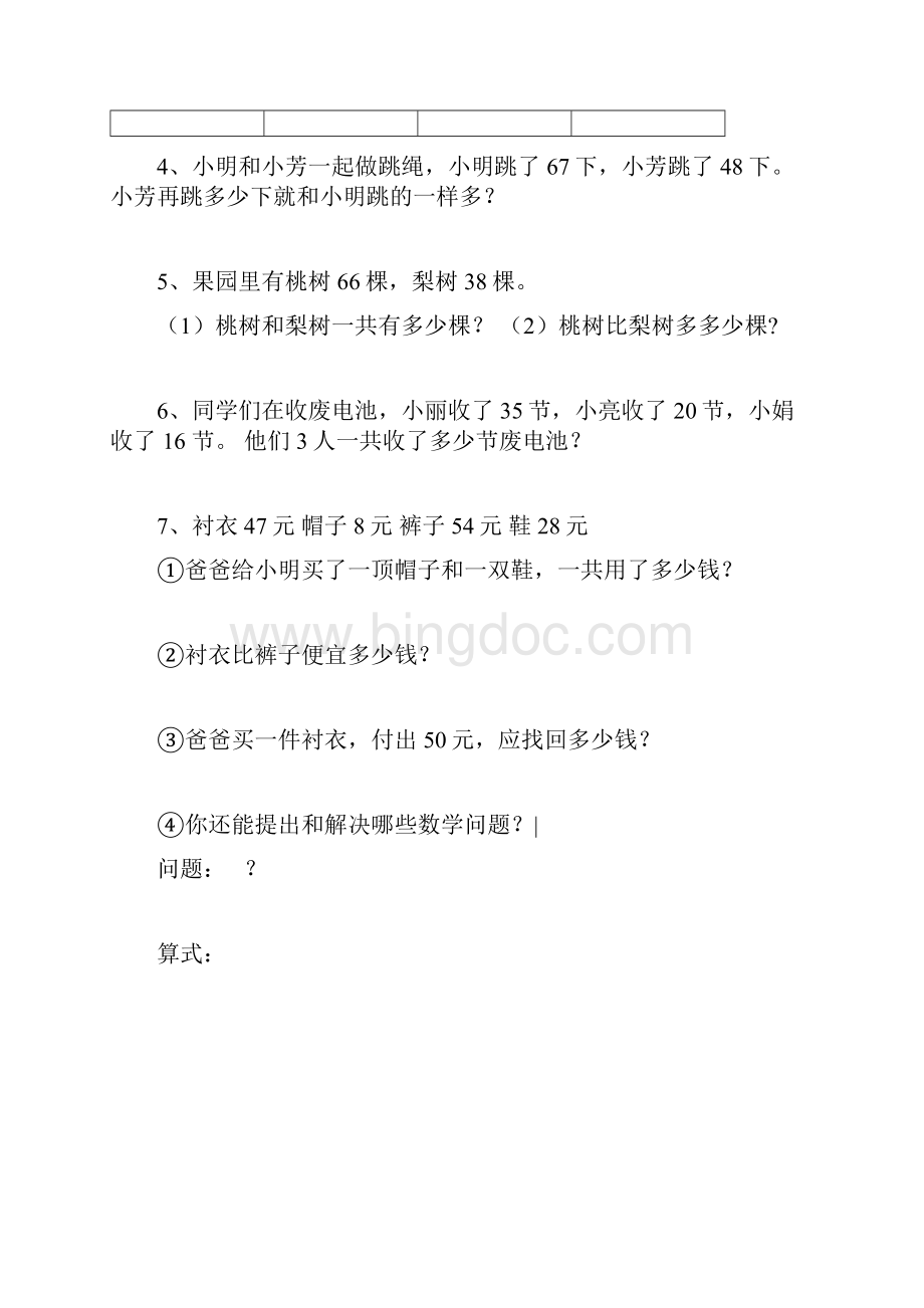 最新人教版一年级数学下册解决问题专项练习Word文档下载推荐.docx_第2页