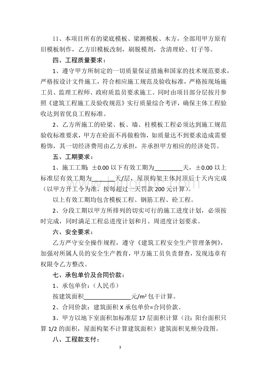 单项木工施工承包合同文档格式.docx_第3页