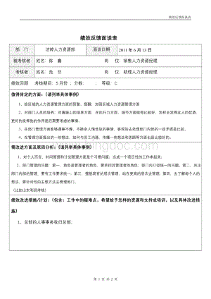 绩效反馈面谈表模板.doc