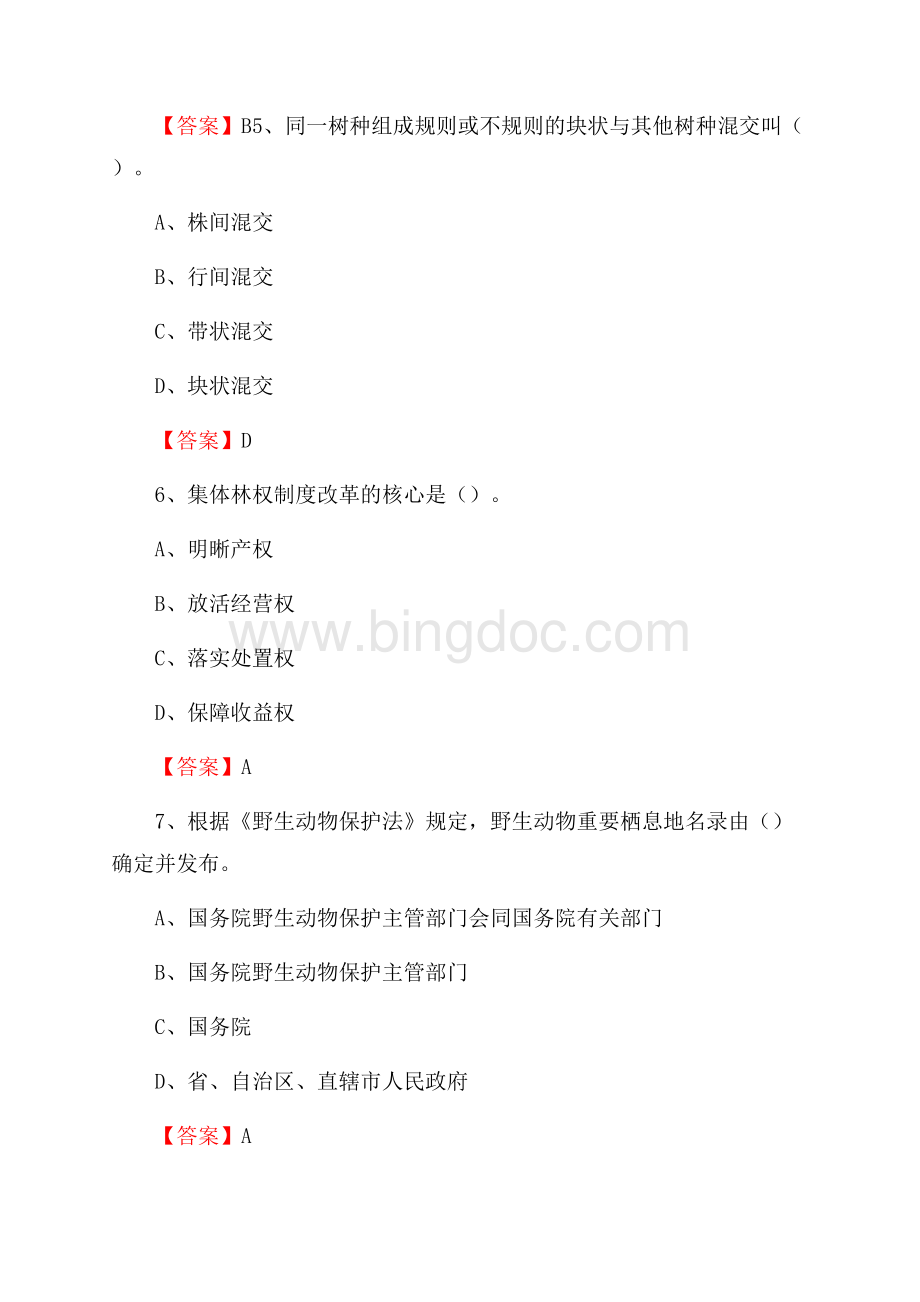 桃城区事业单位考试《林业基础知识》试题及答案Word格式文档下载.docx_第3页