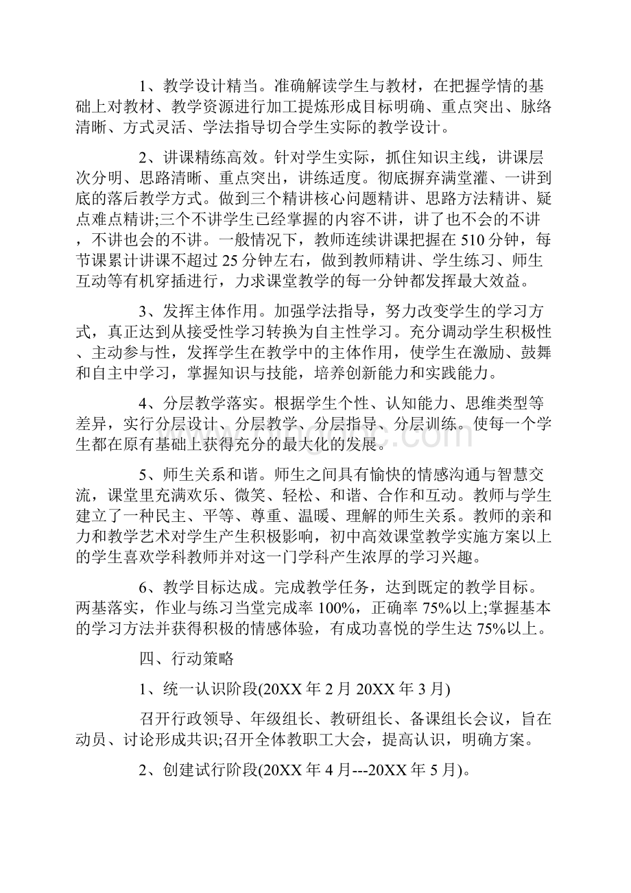 初中高效课堂教学实施方案Word文档格式.docx_第2页