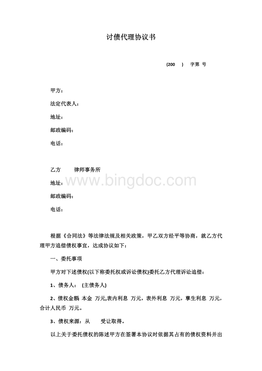 讨债代理协议书.docx