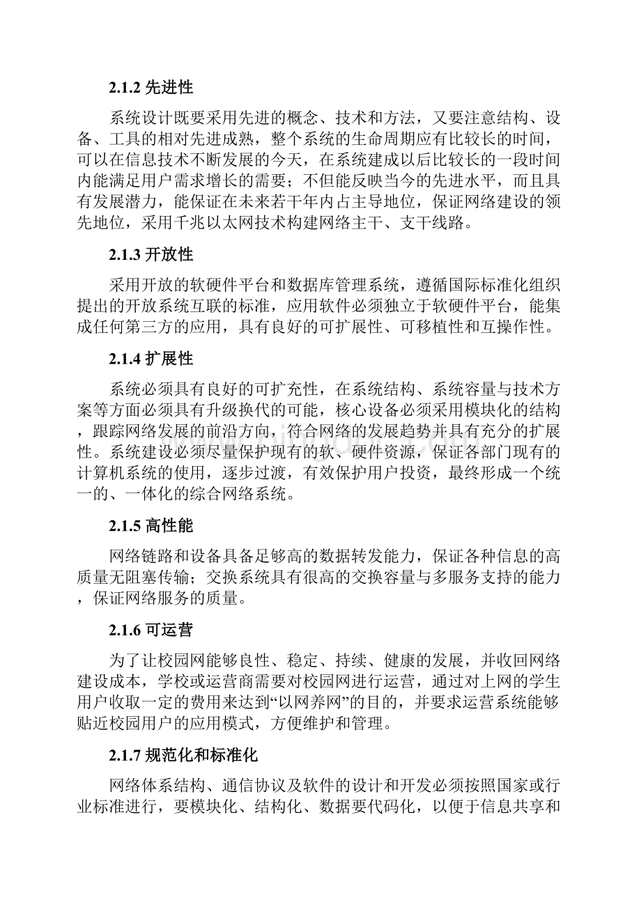 湘潭大学学生宿舍网技术方案书终稿文档格式.docx_第3页