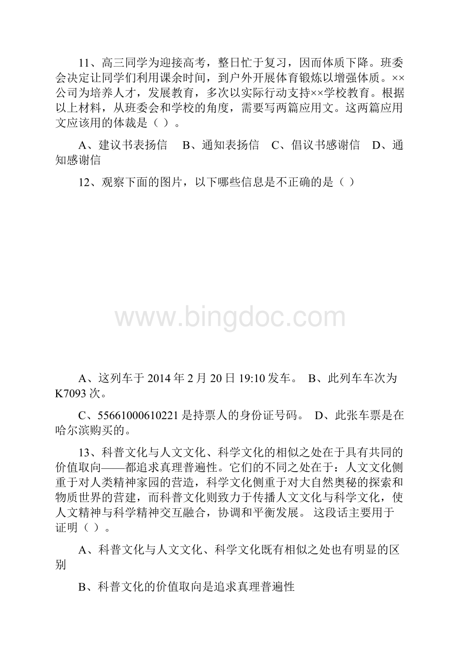 单独招生考试职业技能适应性测试复习题及参考答案.docx_第3页