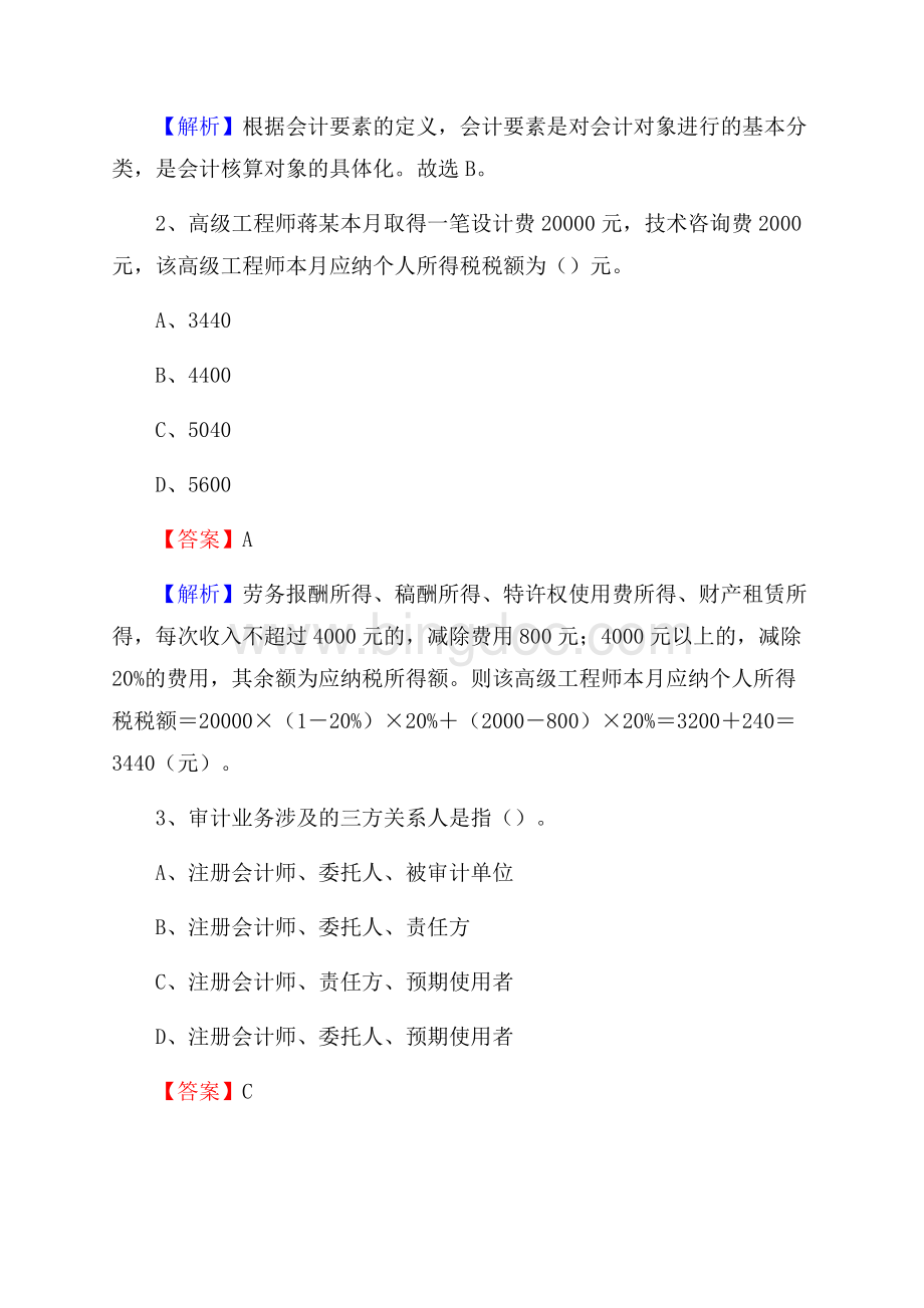 上半年临渭区事业单位招聘《财务会计知识》试题及答案.docx_第2页