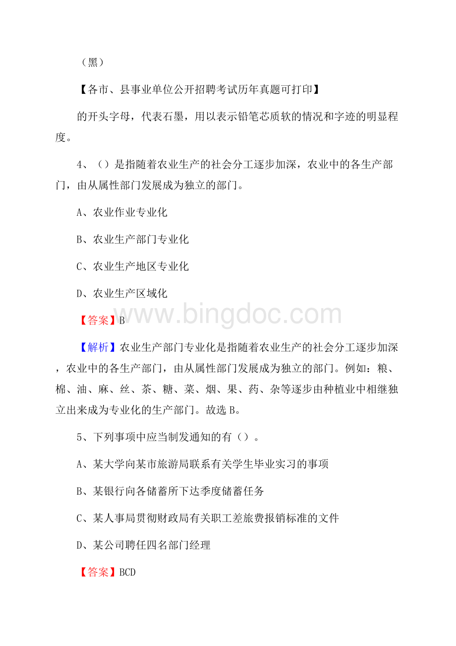 下半年云南省文山壮族苗族自治州马关县事业单位招聘考试真题及答案.docx_第3页