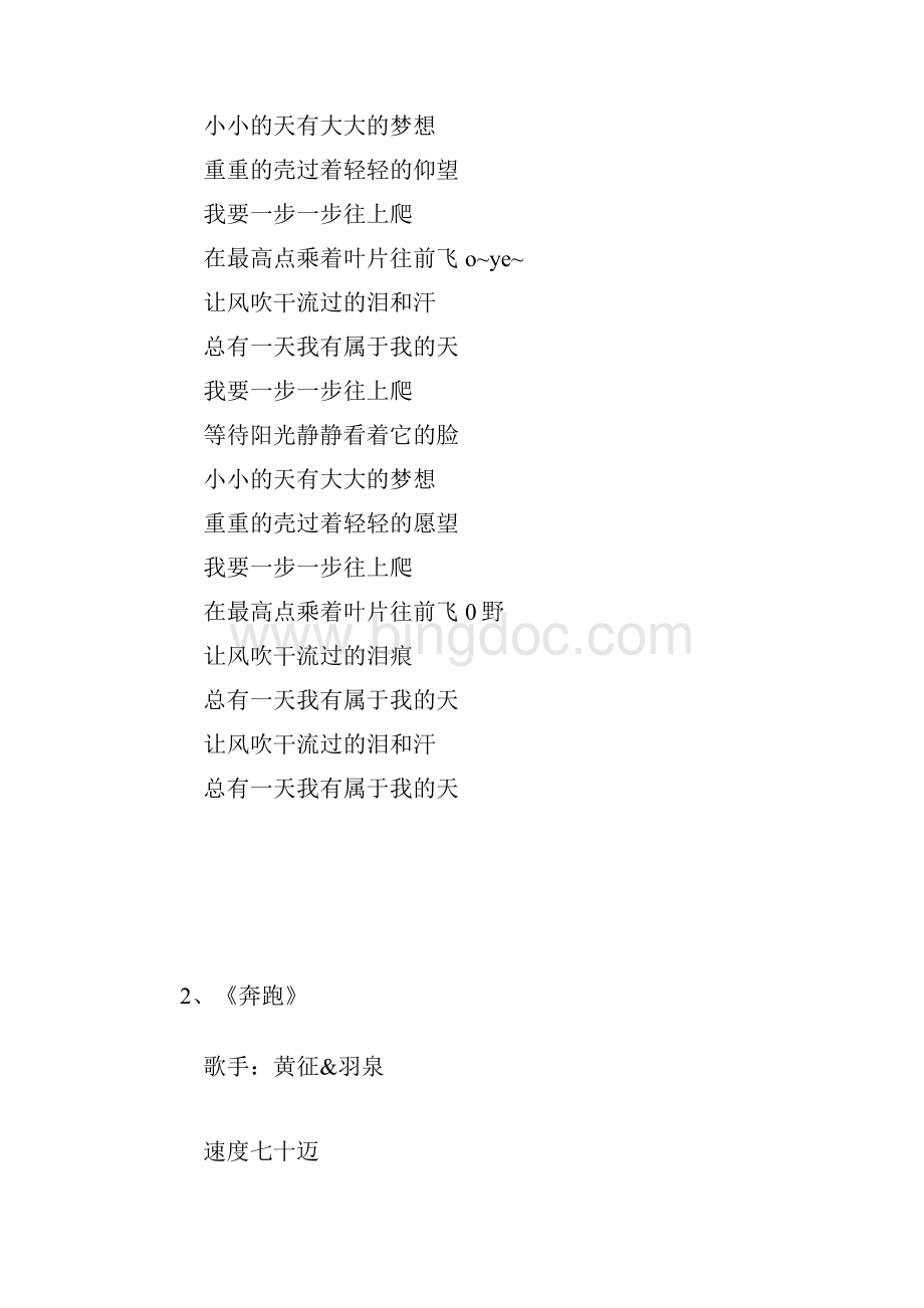 励志歌曲歌词.docx_第2页