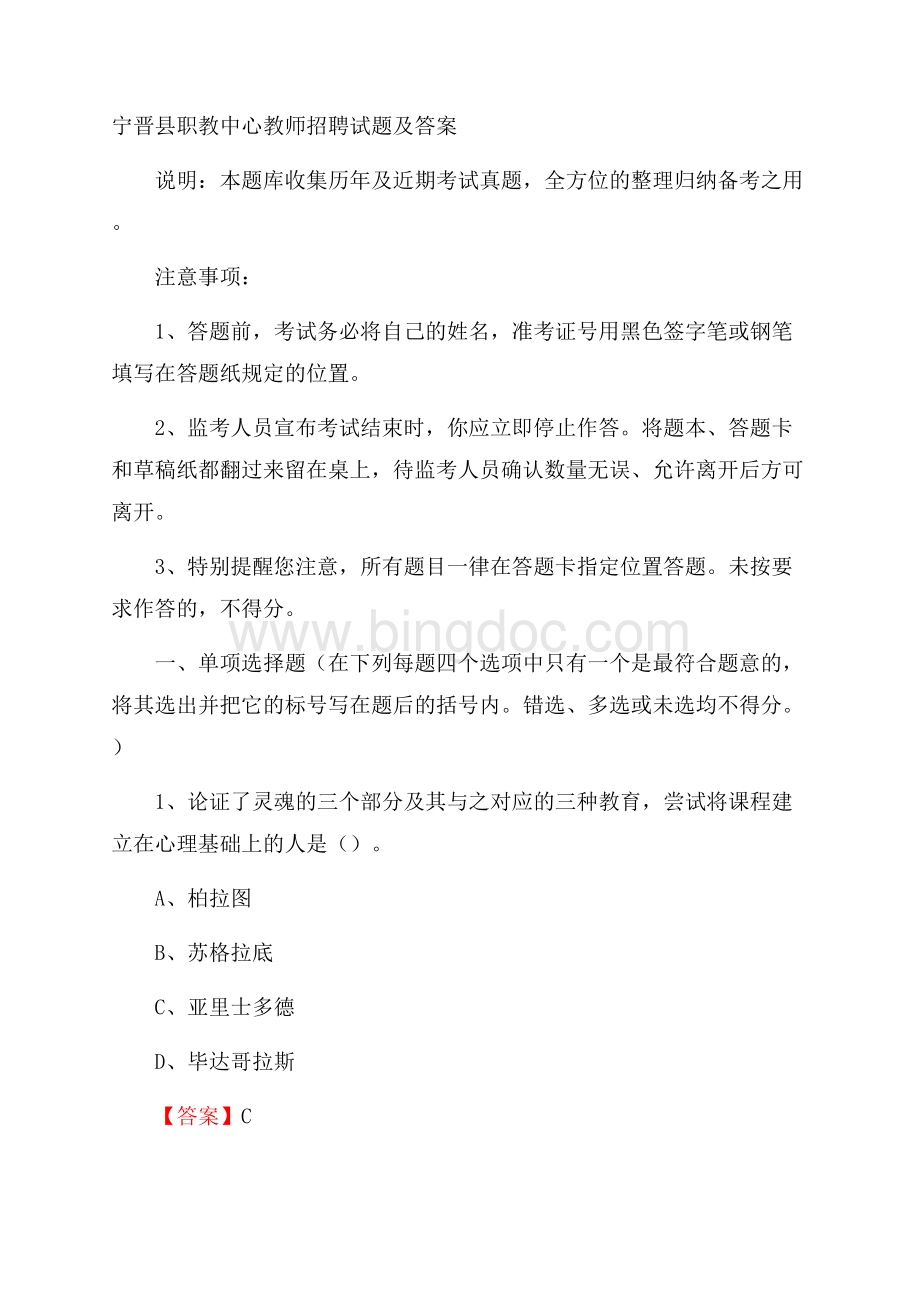 宁晋县职教中心教师招聘试题及答案.docx