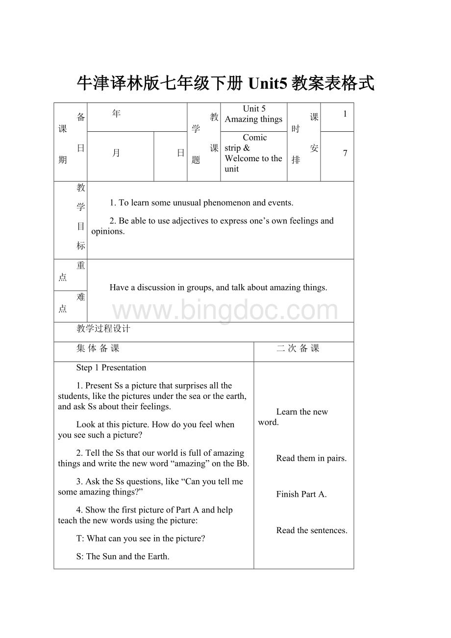 牛津译林版七年级下册Unit5教案表格式Word文档格式.docx_第1页