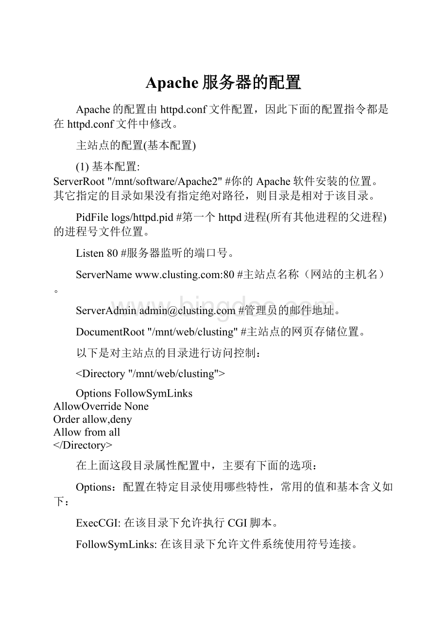 Apache服务器的配置.docx