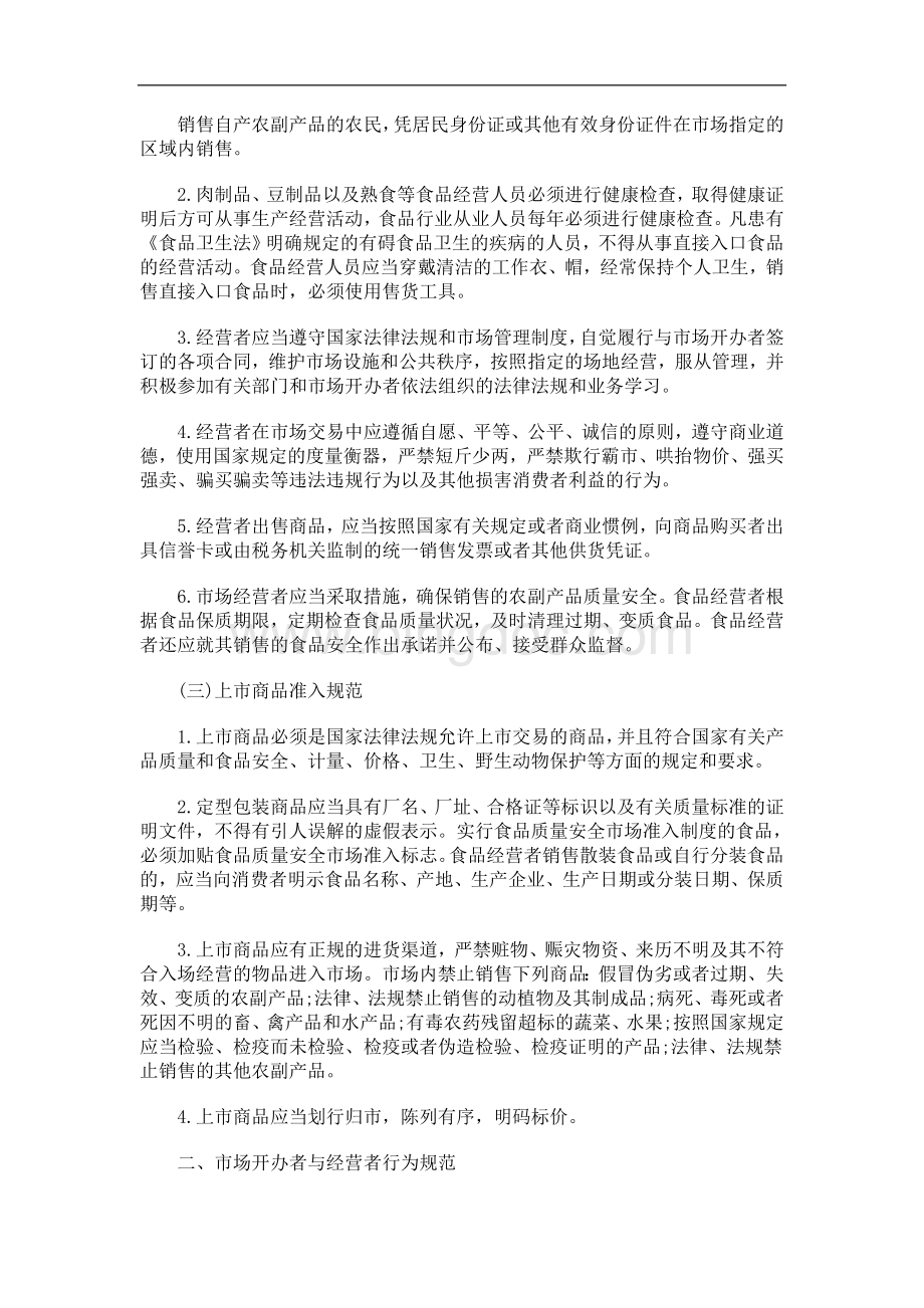 理办法江苏省农副产品市场标准化管.doc_第2页