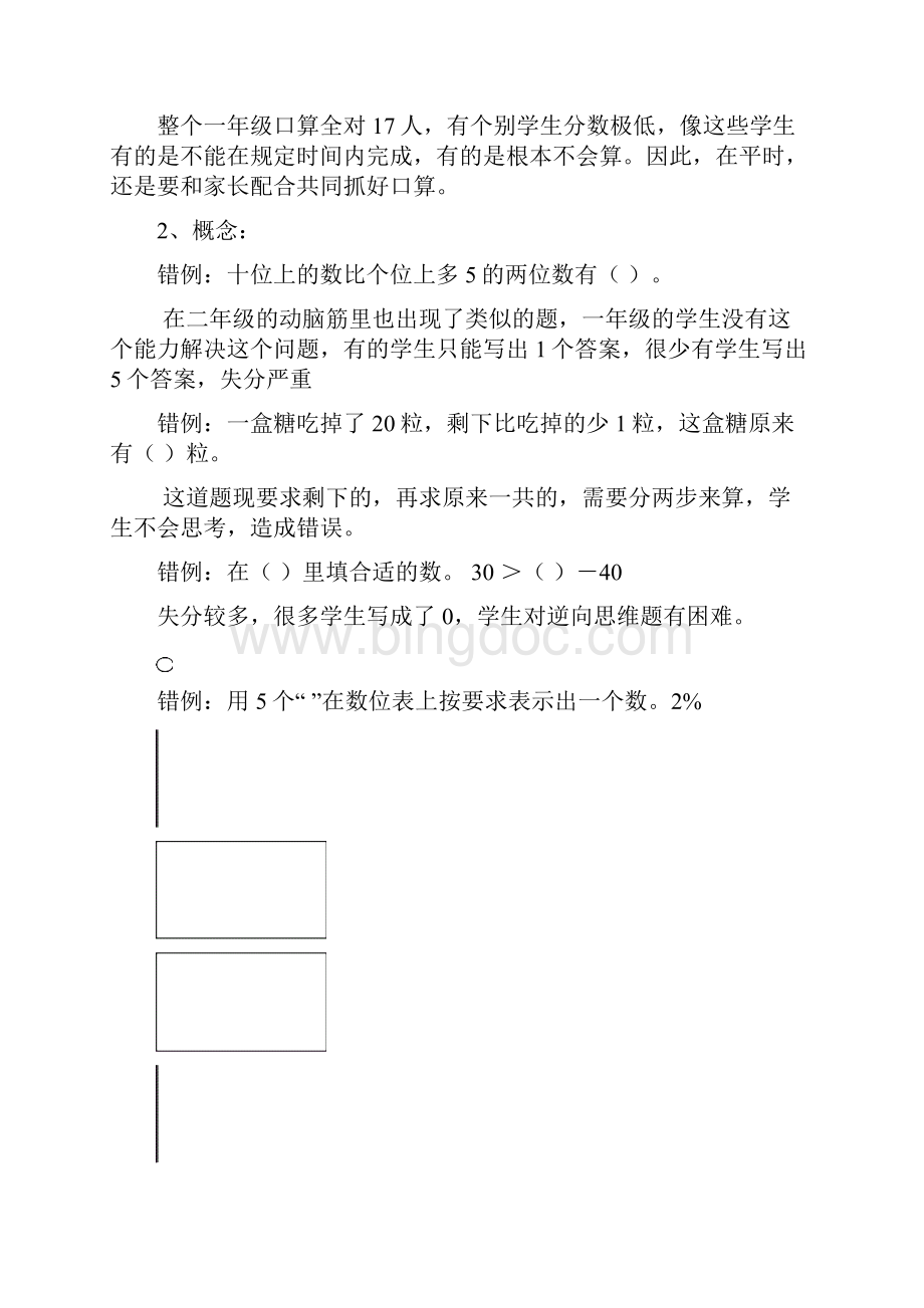 学年第二学期数学期中质量分析.docx_第3页