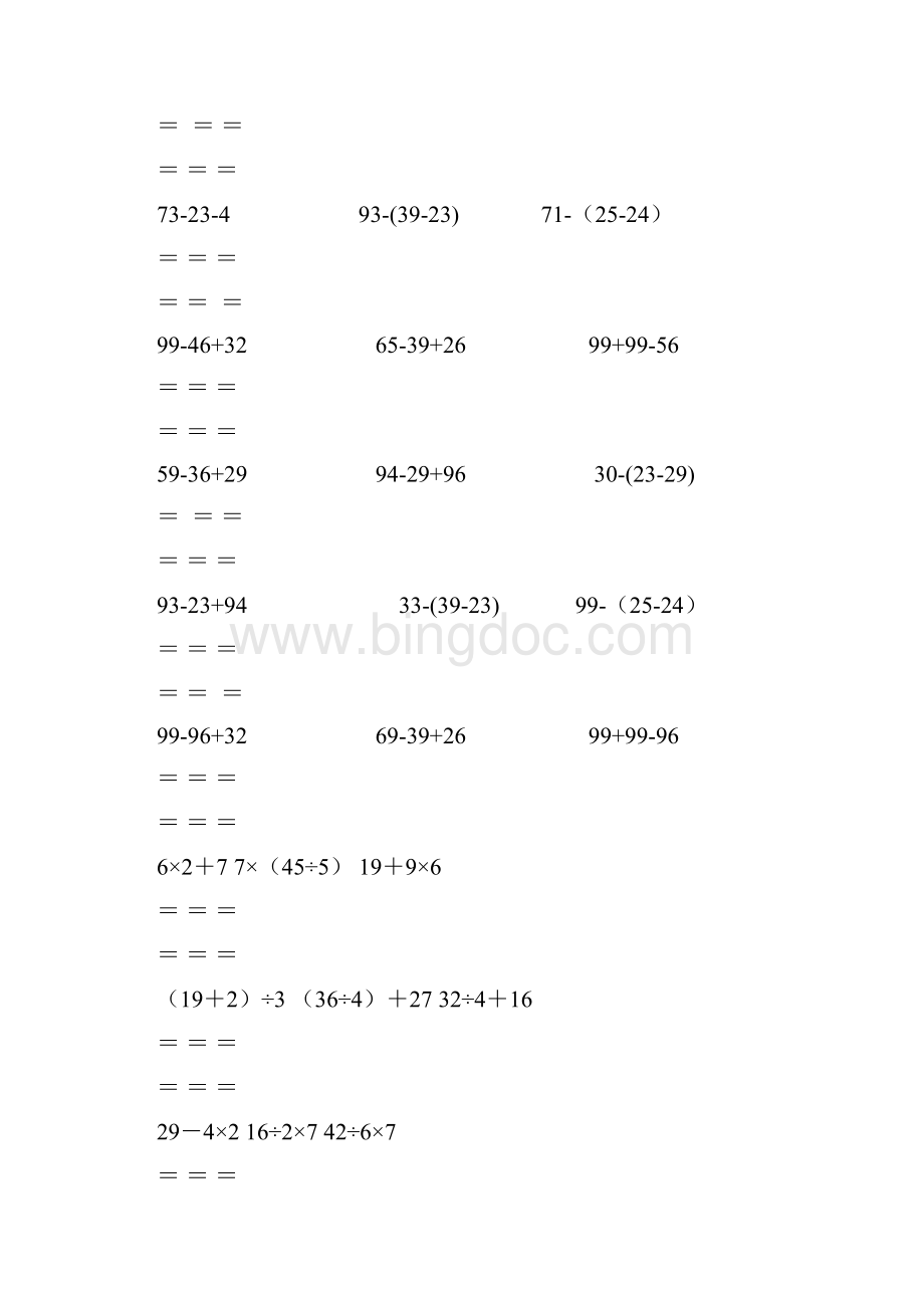 脱式计算300题Word文档下载推荐.docx_第2页