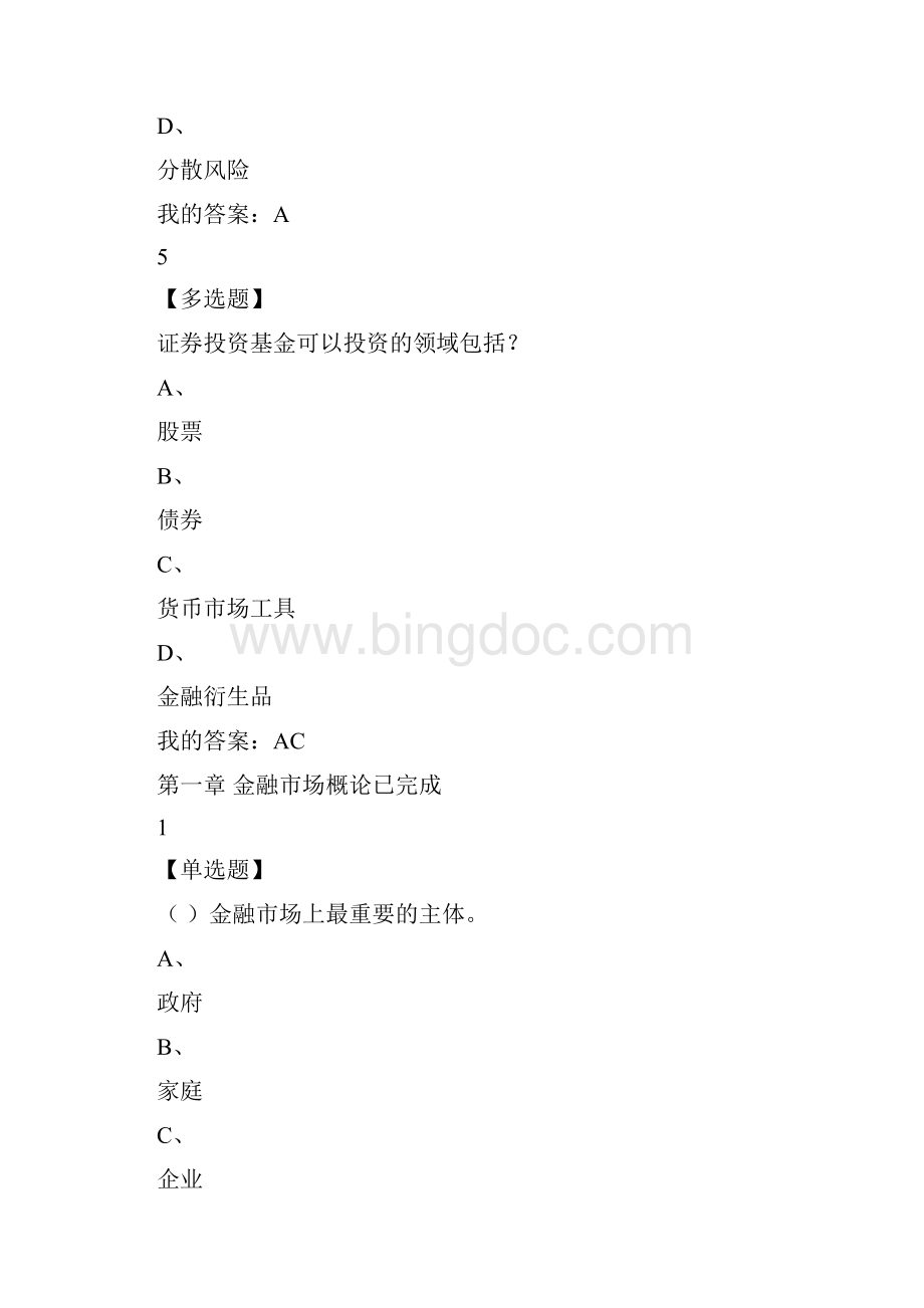 尔雅金融市场答案Word下载.docx_第3页