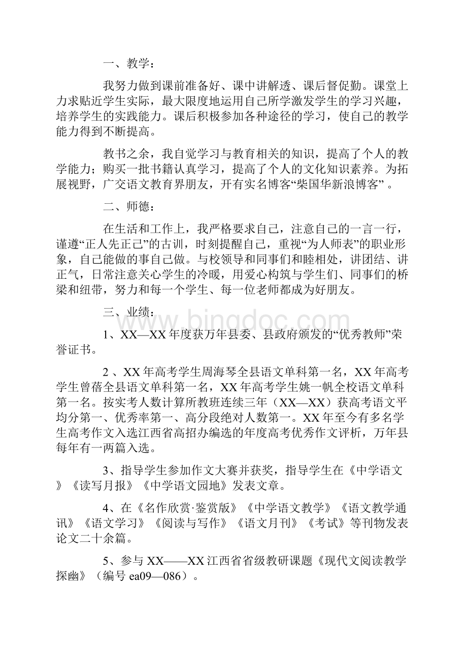 教师的聘任书.docx_第2页