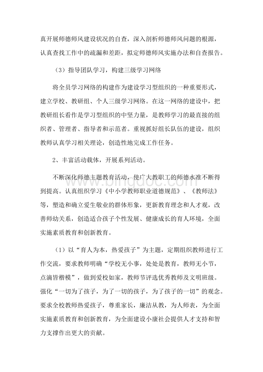 度师德师风工作计划Word文档下载推荐.doc_第3页