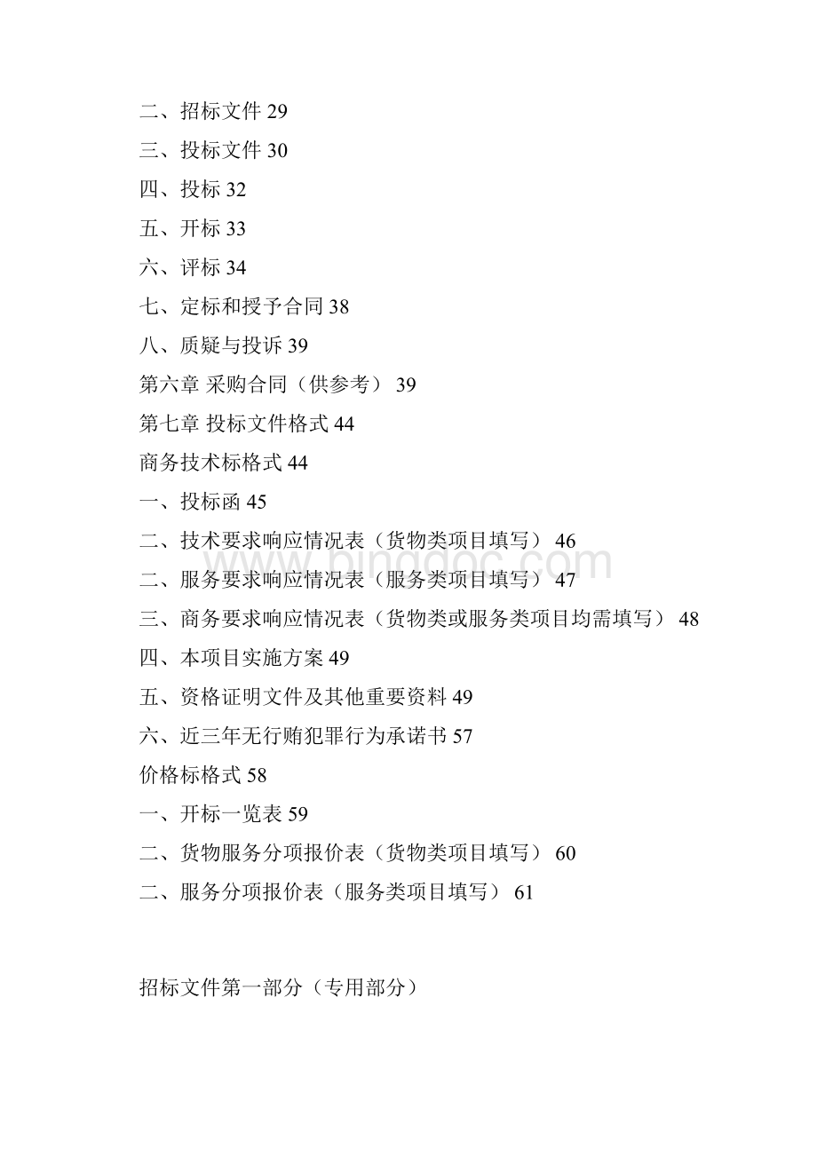 区档案馆度档案数字化加工与编目采购项目招标文件2模板Word格式.docx_第3页