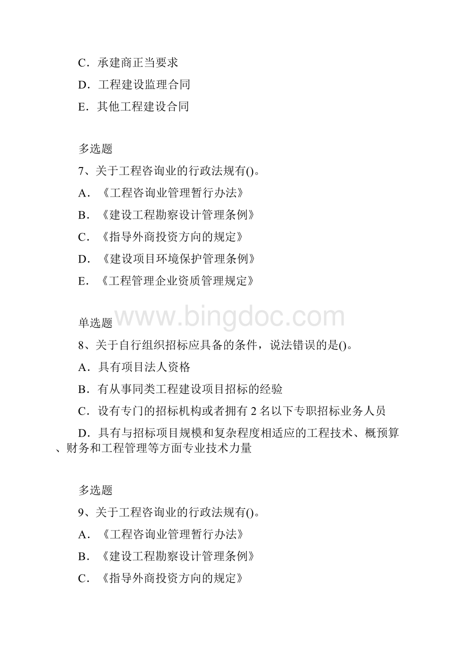 项目管理测试题含答案42.docx_第3页