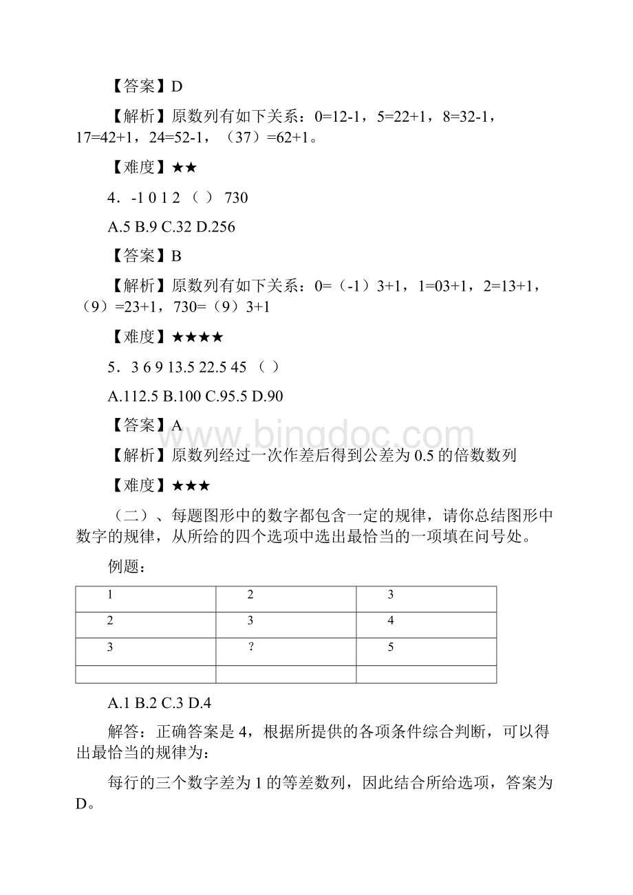 北京社会Word文档格式.docx_第2页