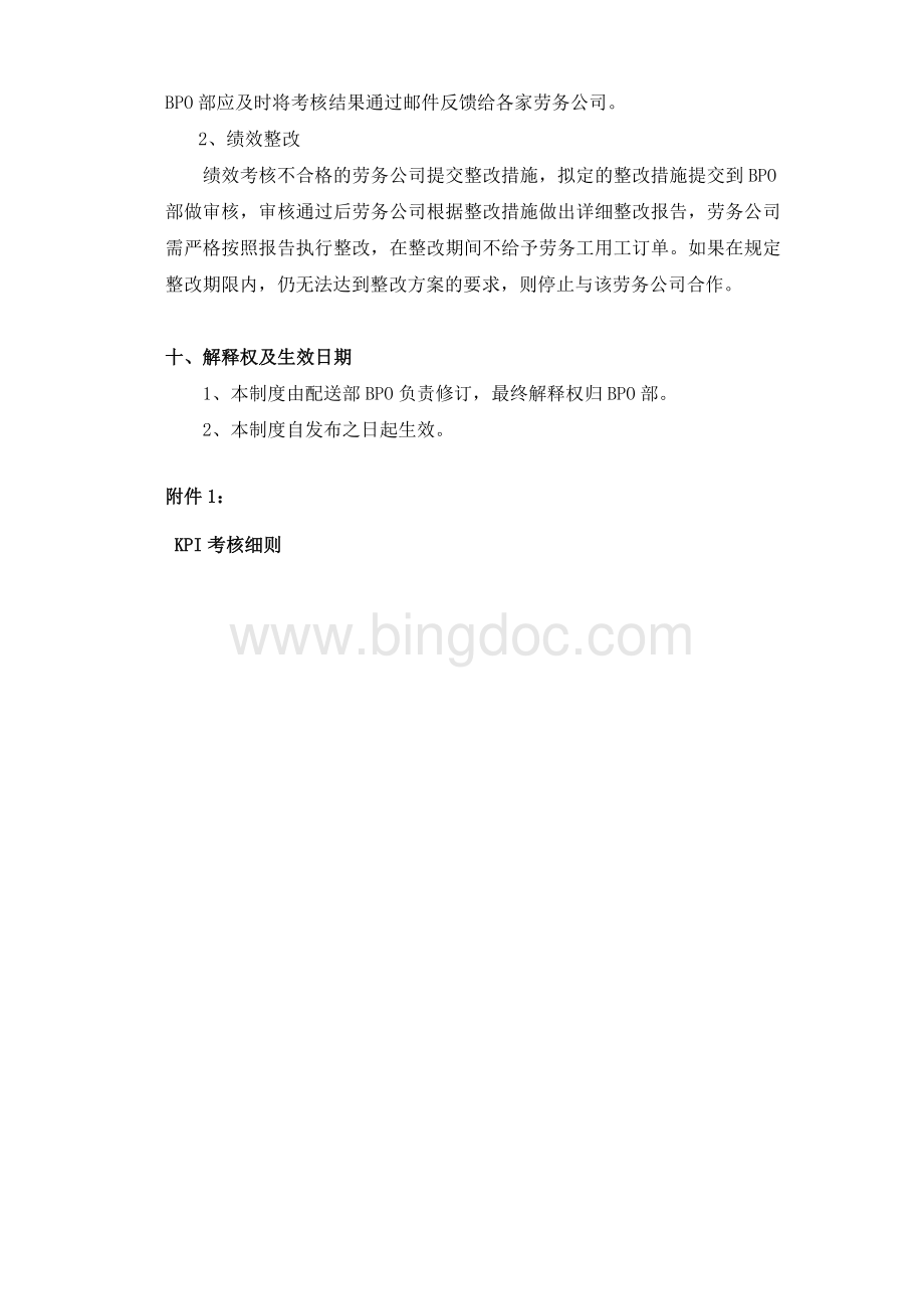 劳务公司绩效考核细则.docx_第3页