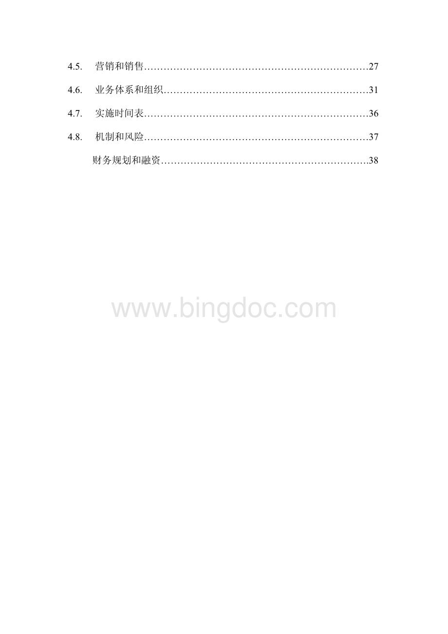 商业计划书中文版[完整+免费].pdf_第3页