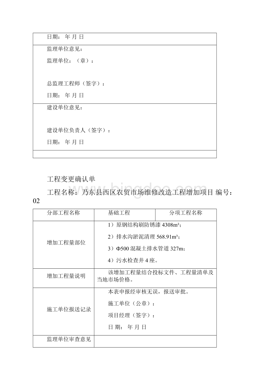 工程增减申请表.docx_第2页