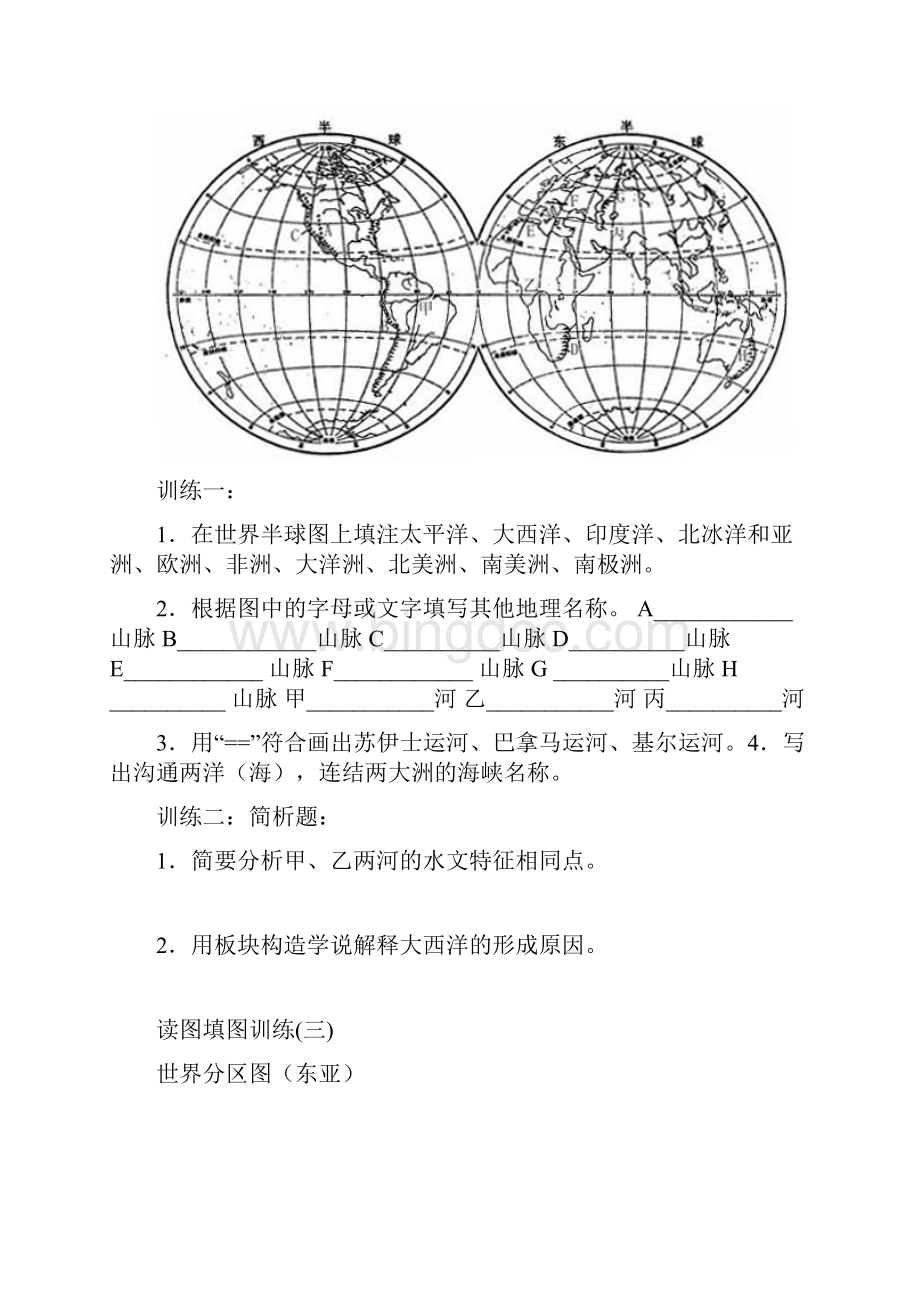 世界地理读图填图训练文档格式.docx_第2页