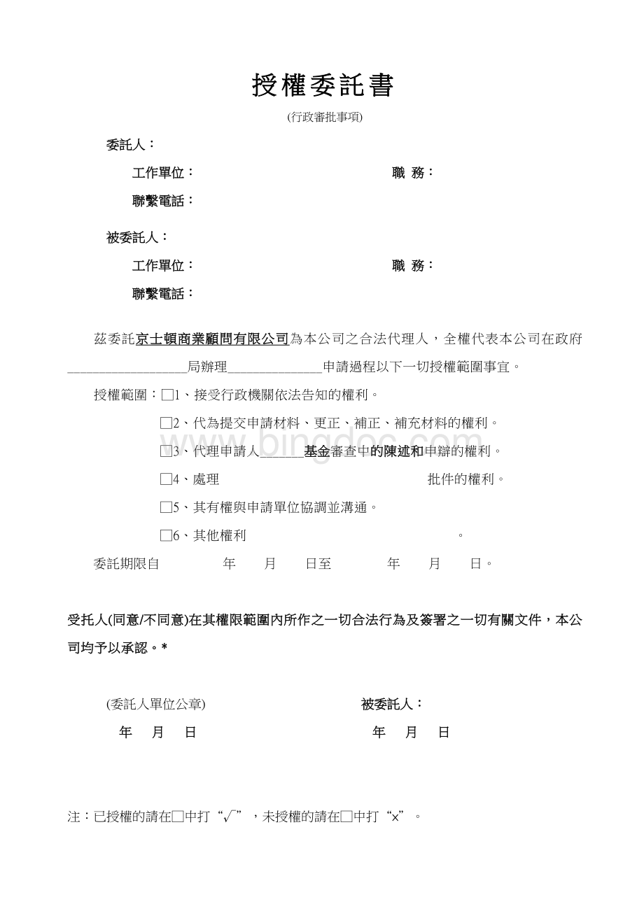 授权委托书(中英文)Word文档下载推荐.doc_第1页