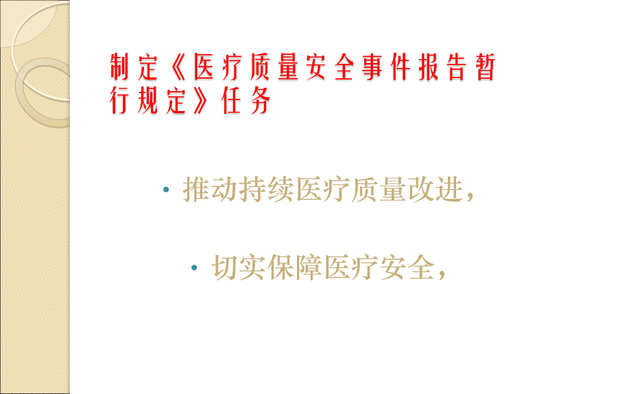 医疗安全事件报告管理暂行规定.ppt_第3页