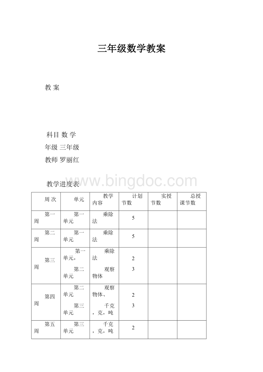 三年级数学教案.docx