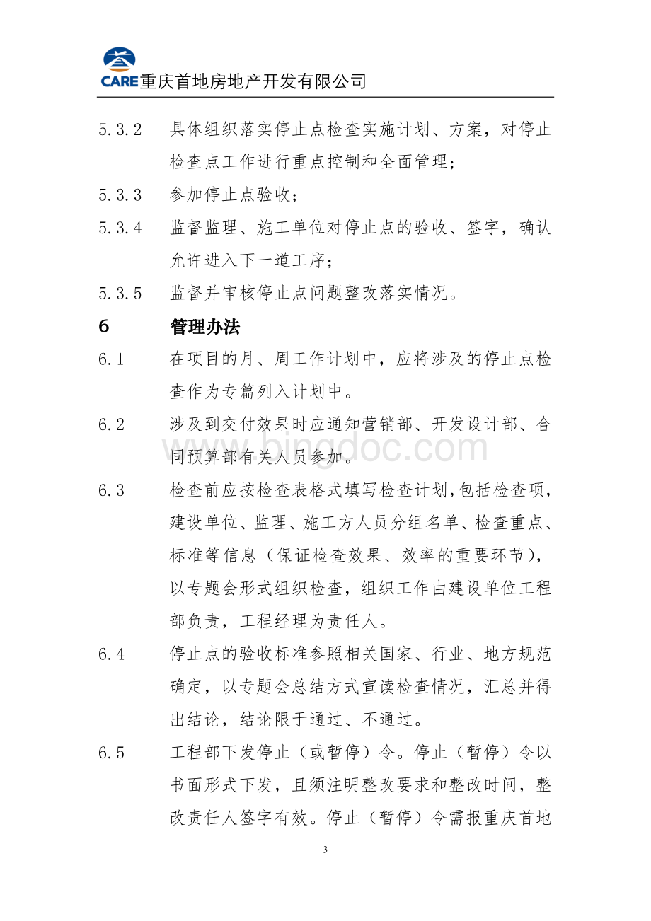 重庆首地房地产开发有限公司停止点管理办法(试行)》Word文档格式.docx_第3页