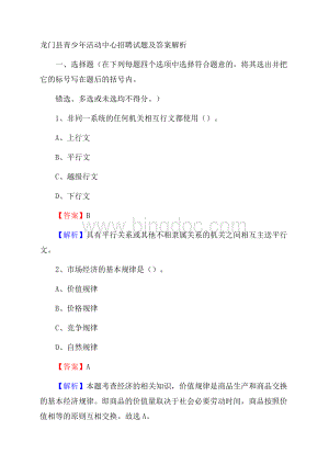 龙门县青少年活动中心招聘试题及答案解析.docx