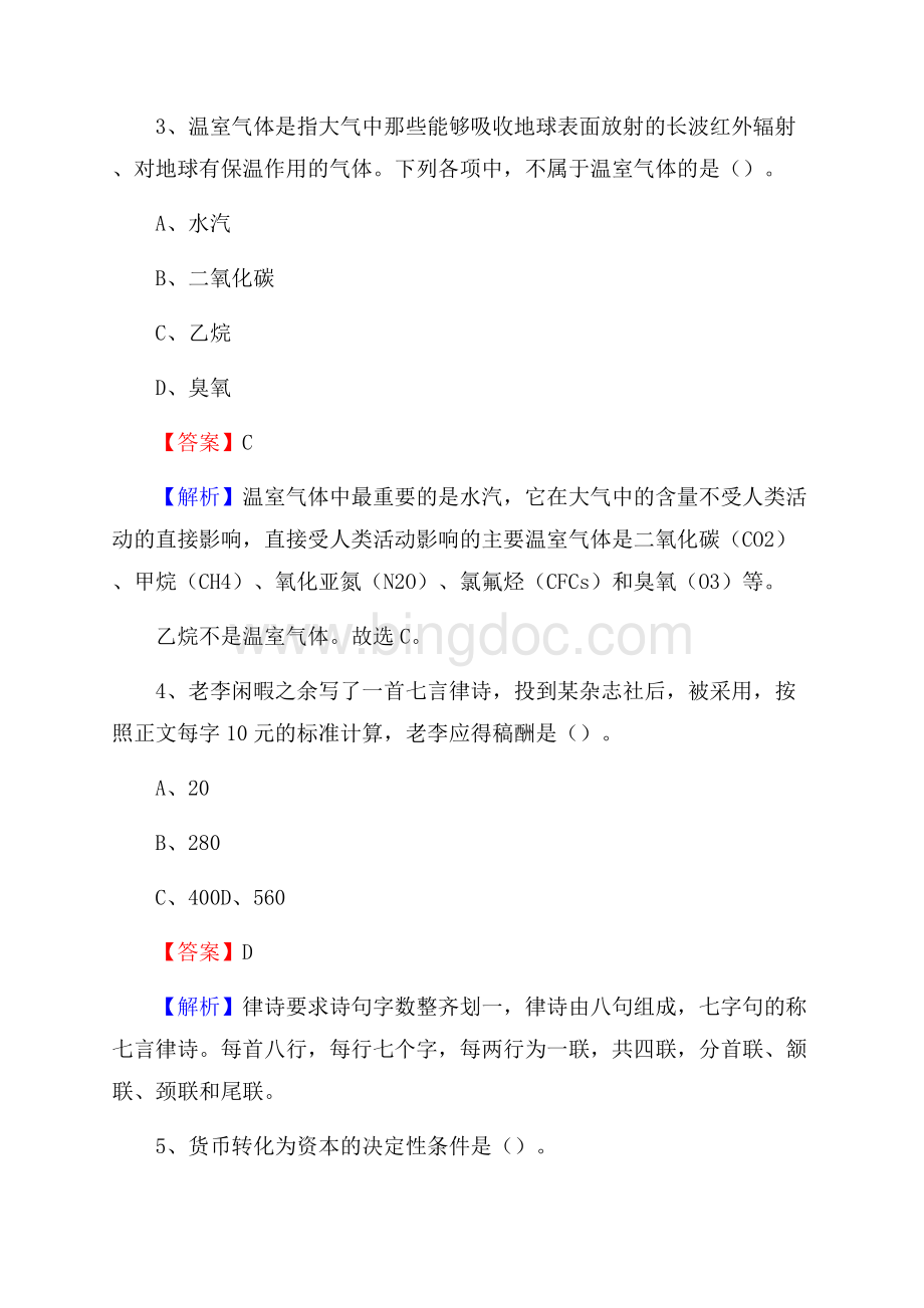 龙门县青少年活动中心招聘试题及答案解析.docx_第2页