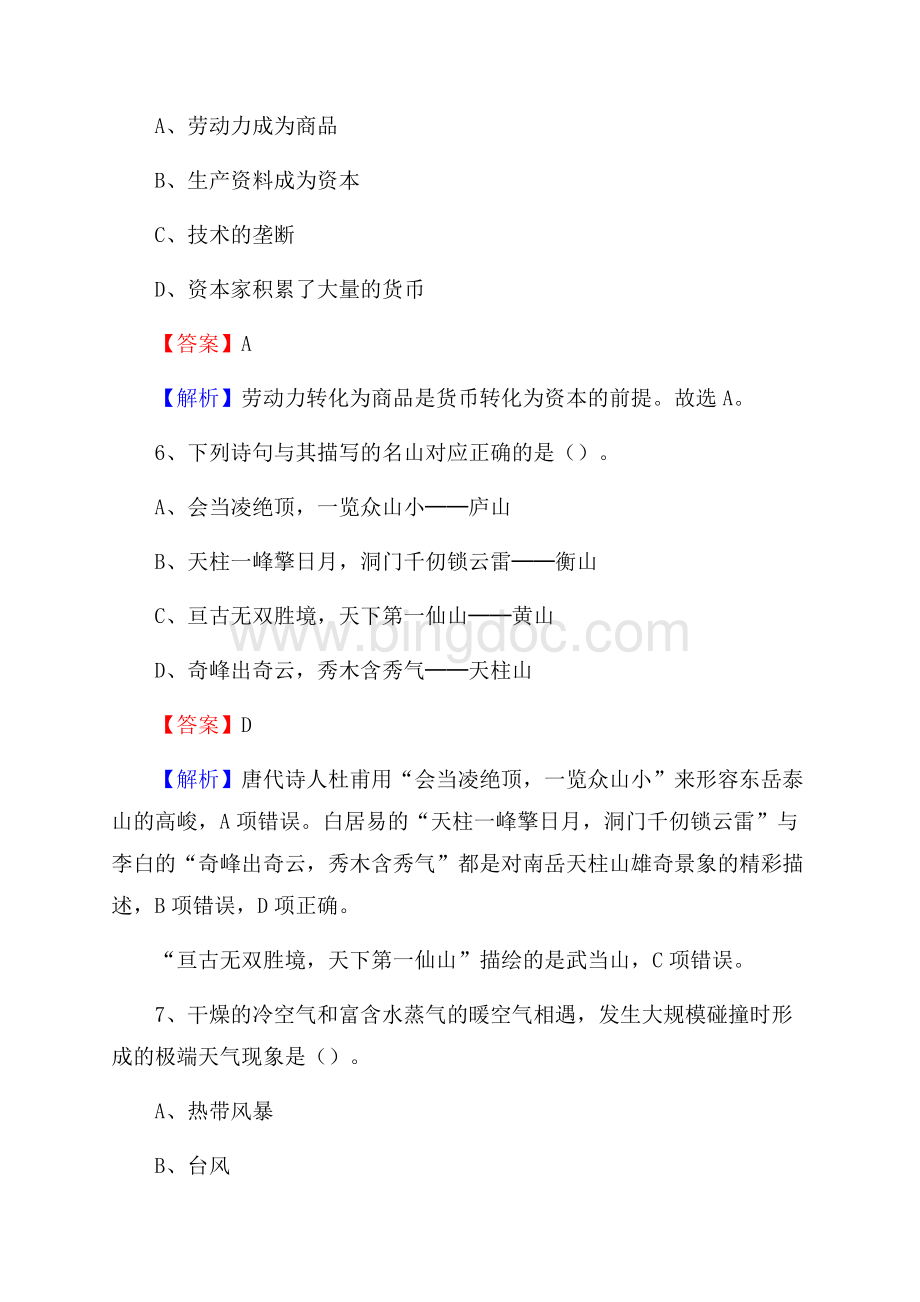 龙门县青少年活动中心招聘试题及答案解析.docx_第3页