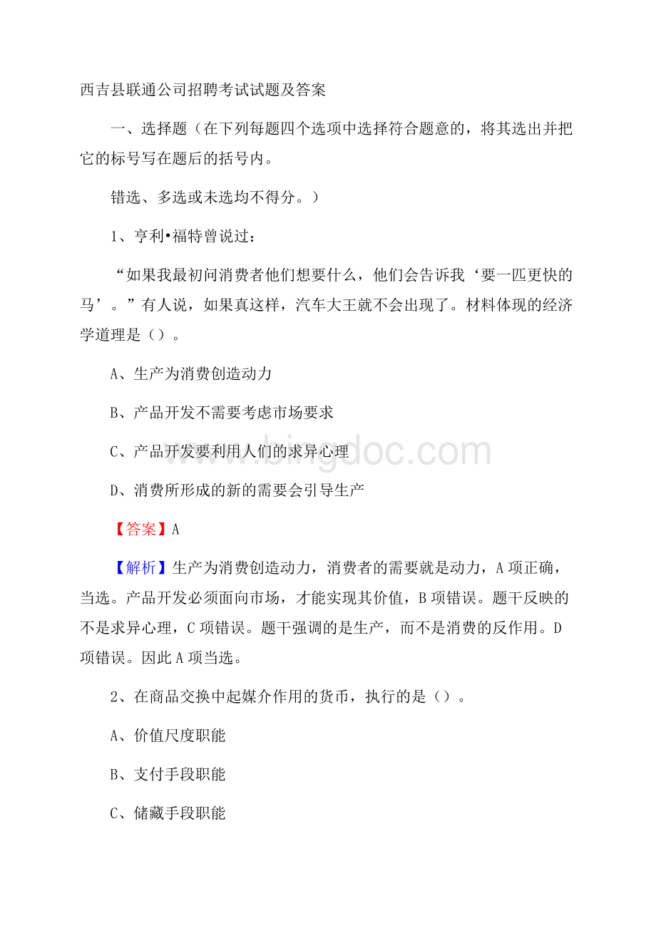 西吉县联通公司招聘考试试题及答案.docx_第1页