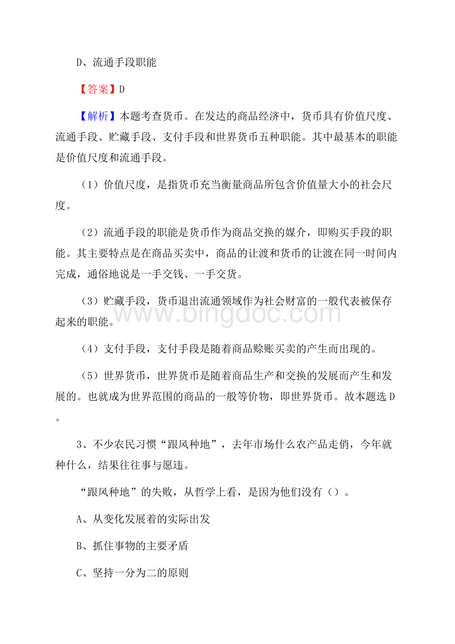 西吉县联通公司招聘考试试题及答案.docx_第2页