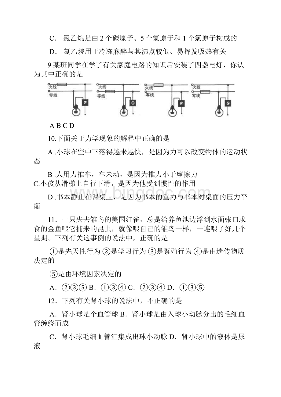 宁波市初中毕业生学业考试科学模拟卷.docx_第3页
