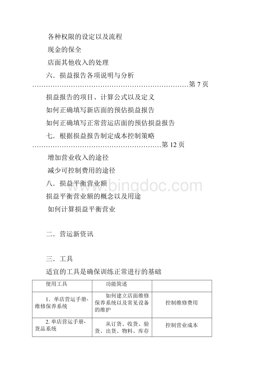 肯德基利润控制Word下载.docx_第2页