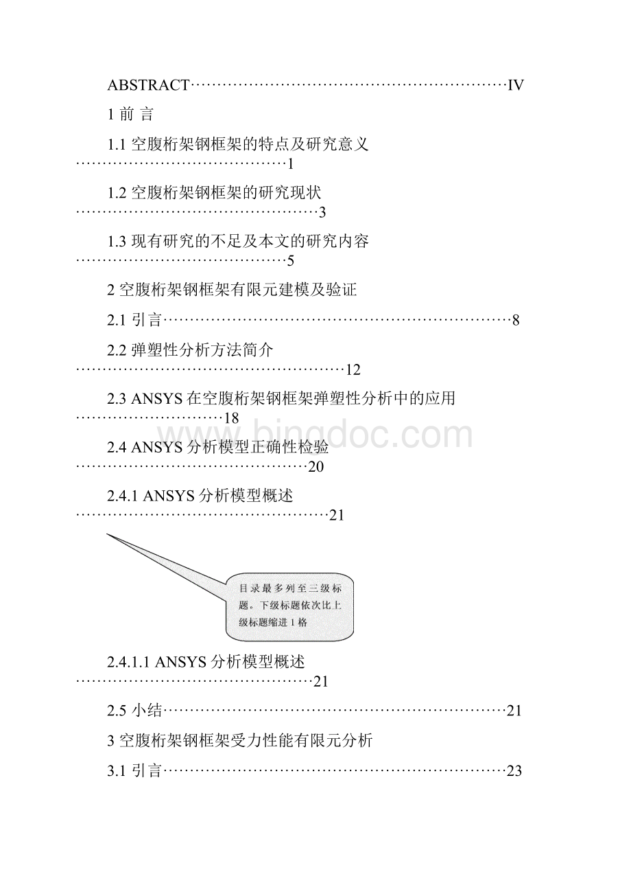 毕业设计论文撰写要求2.docx_第3页