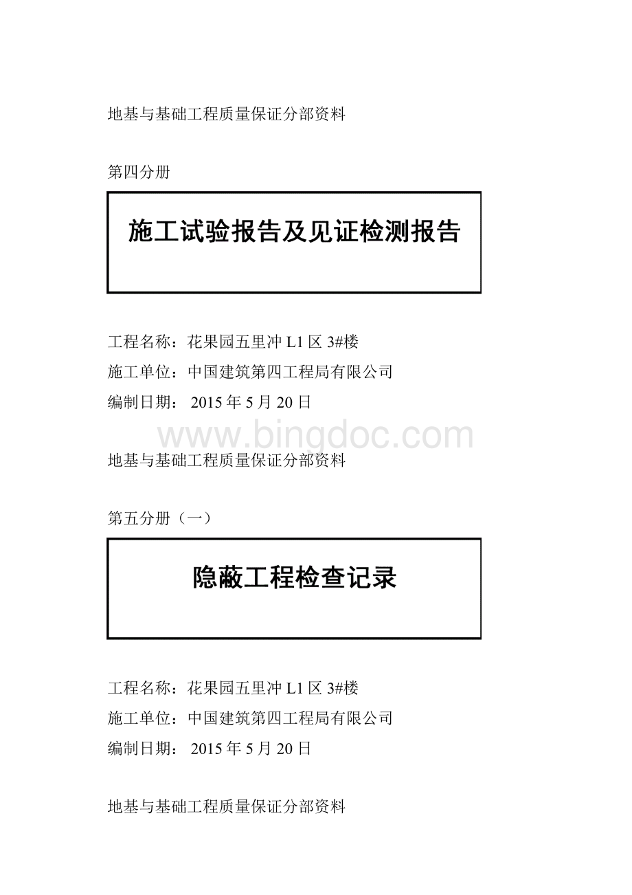 花果园五里冲L1区2号楼省站档案管封面3#楼docL1区Word格式文档下载.docx_第3页